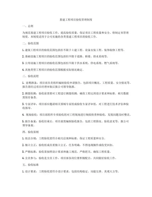 基建工程项目验收管理制度