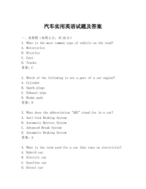 汽车实用英语试题及答案