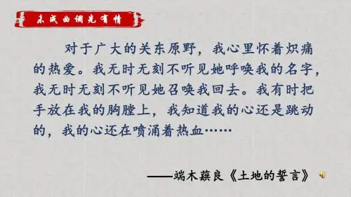 〈我爱这土地〉【公开课教学  PPT课件】