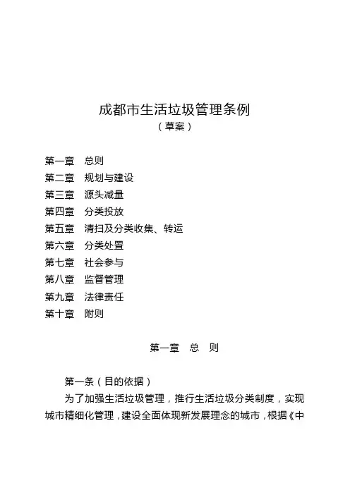 成都生活垃圾管理条例