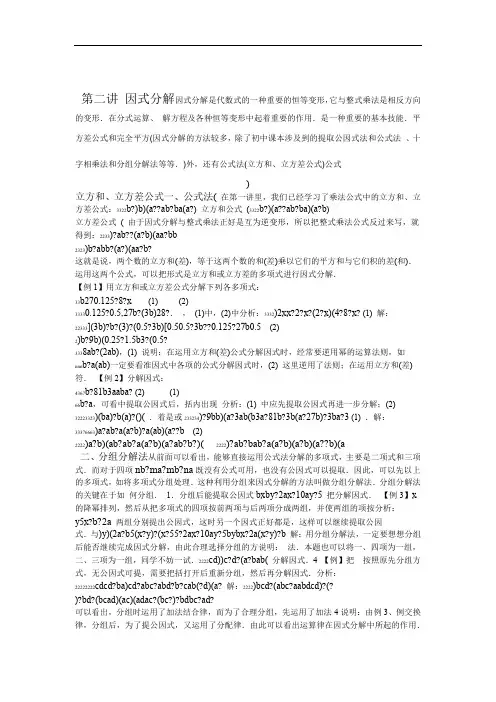 初高中教材衔接第二讲 因式分解2009 2010年江苏靖江市新高一生初高中数学衔接内容暑期作业