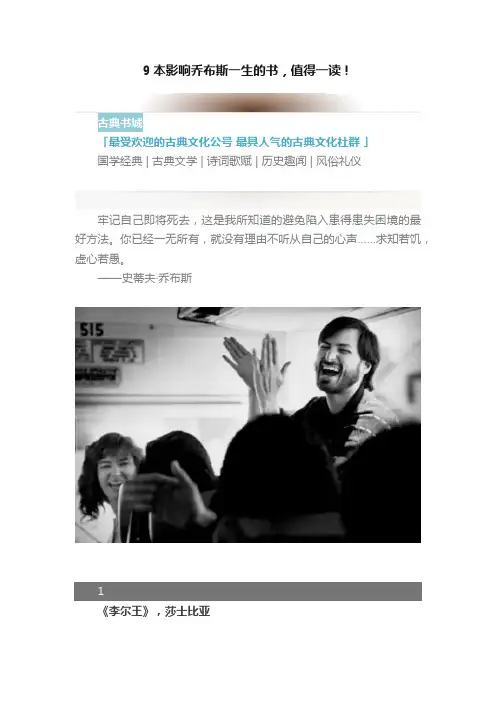 9本影响乔布斯一生的书，值得一读！