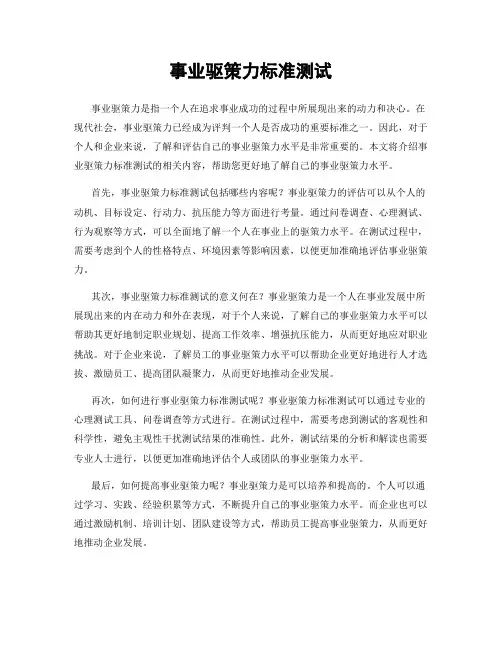 事业驱策力标准测试