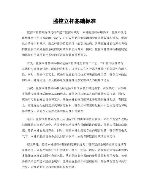监控立杆基础标准