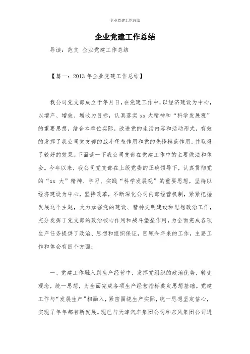 企业党建工作总结