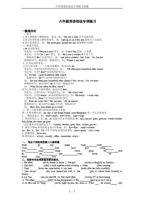 (完整word)六年级英语语法专项练习试题