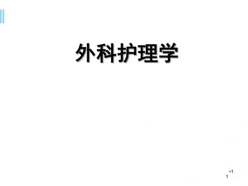 (医学PPT课件)胃十二指肠疾病病人的护理