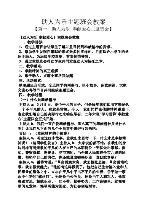 助人为乐主题班会教案