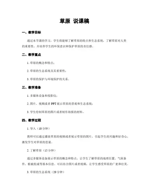 草原 说课稿