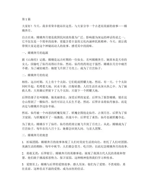 嫦娥奔月学生发言稿(3篇)