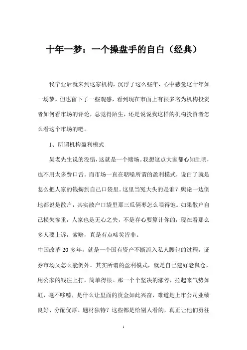 十年一梦：一个操盘手的自白(经典)