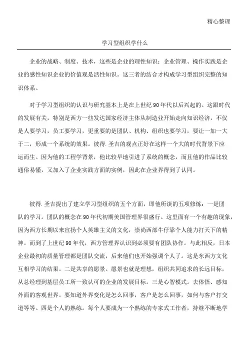学习型组织学什么