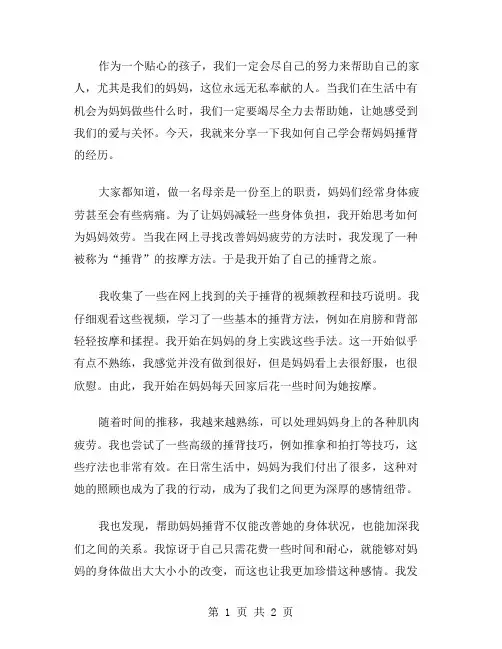 帮妈妈捶背作文范文