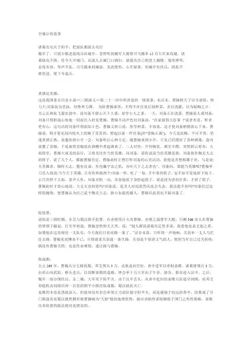 空城计的故事