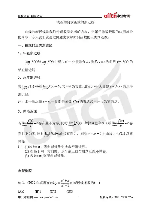 中公考研培训之浅析如何求函数的渐近线