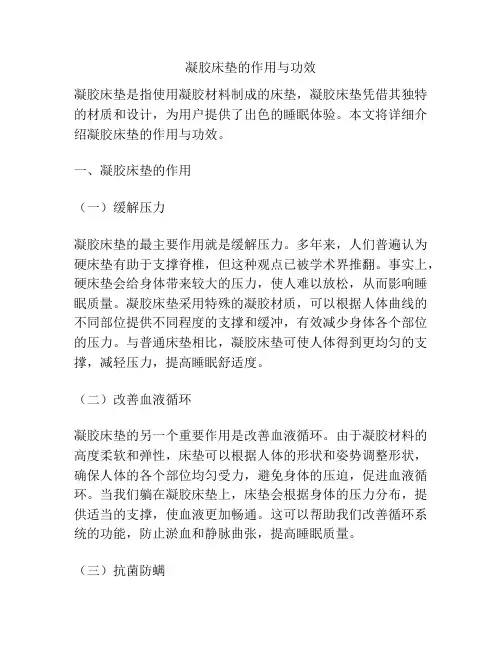 凝胶床垫的作用与功效