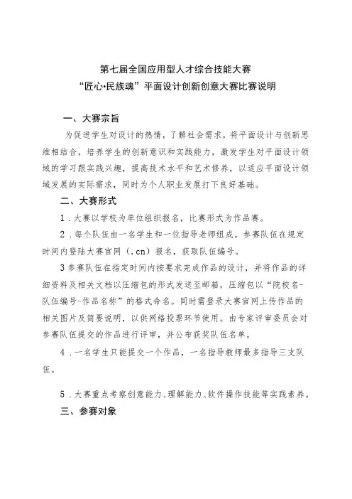 第七届全国应用型人才综合技能大赛“匠心民族魂”平面设计创新创意大赛比赛说明