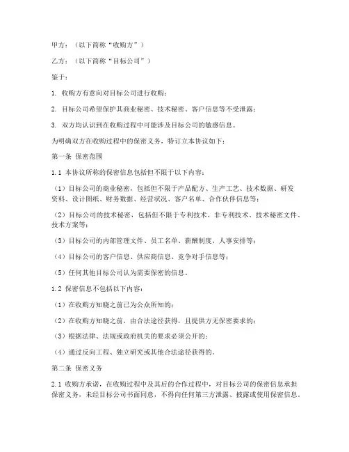 收购前_保密协议