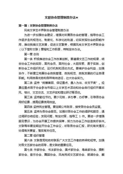 文联协会管理制度办法★