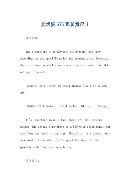 光伏板575瓦长宽尺寸