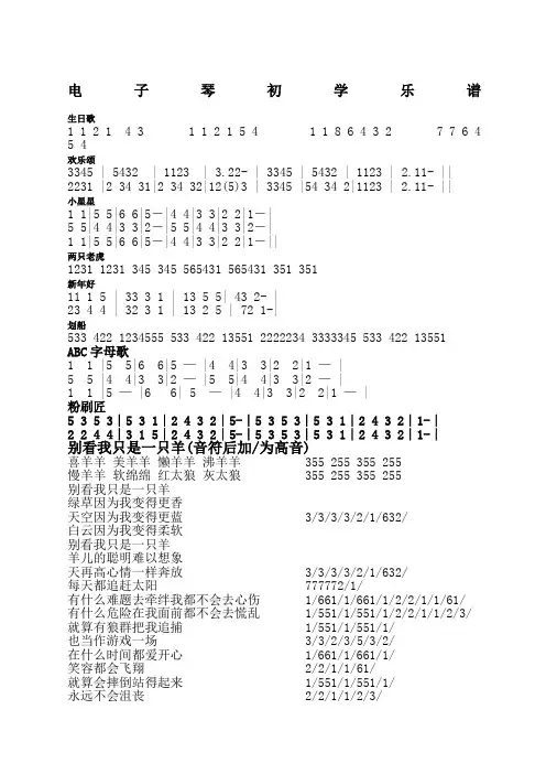 电子琴初学乐谱