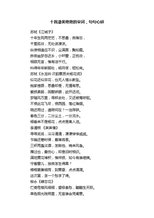 十首凄美绝艳的宋词，句句心碎