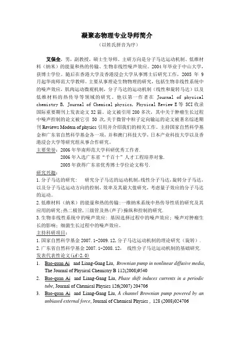 华南师范大学凝聚态物理专业导师简介