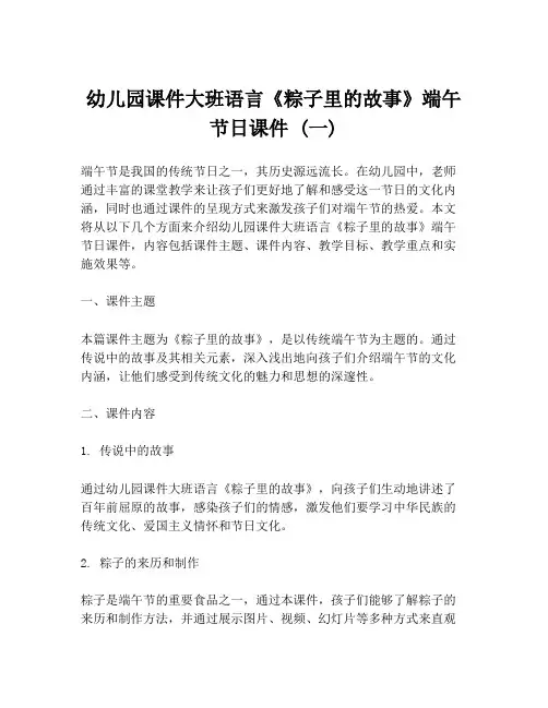 幼儿园课件大班语言《粽子里的故事》端午节日课件 (一)