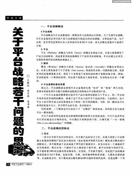 关于平台战略若干问题的思考