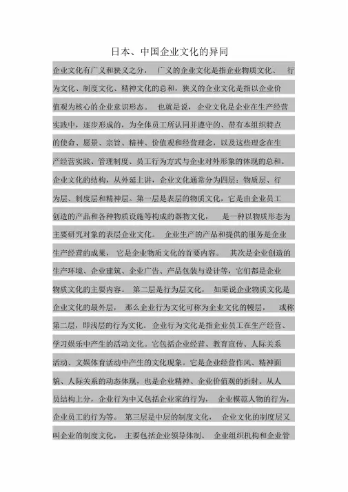 举例说明中国和日本的企业文化的异同