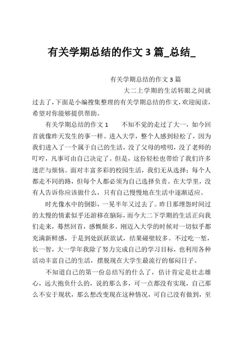 有关学期总结的作文3篇_总结_