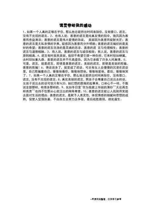 谎言带给我的感动_