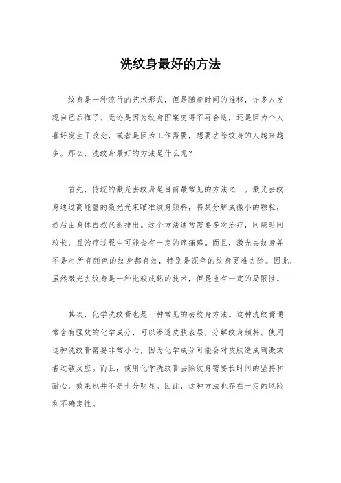 洗纹身最好的方法