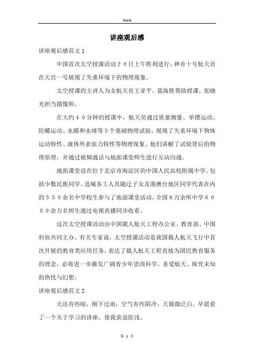 讲座观后感
