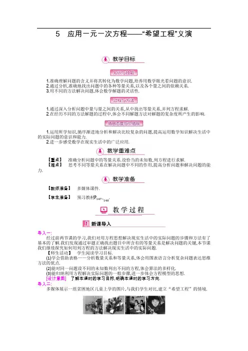“希望工程”义演教案