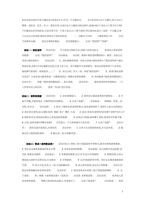 幼儿园中班主题：老师,我爱您  教案