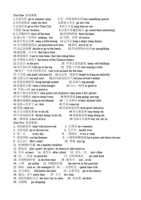 八年级英语上Unit 1---Unit5短语集锦