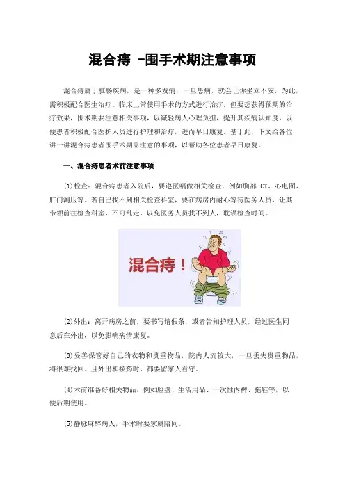 混合痔-围手术期注意事项