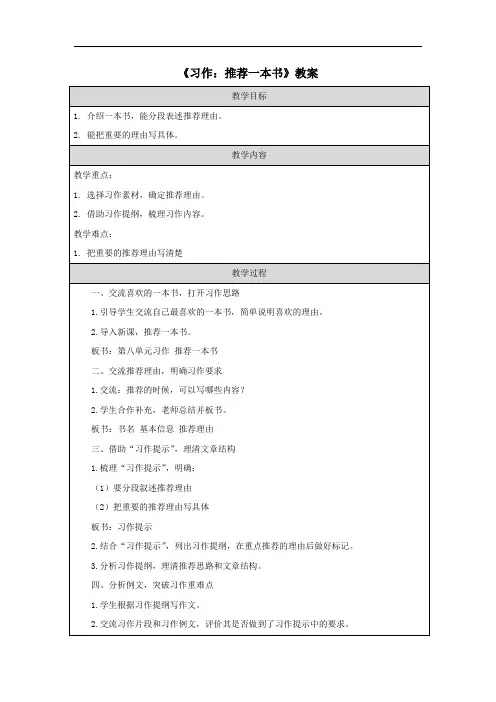 《习作：推荐一本书》教案
