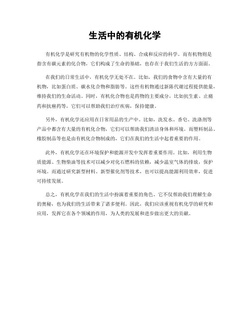 生活中的有机化学
