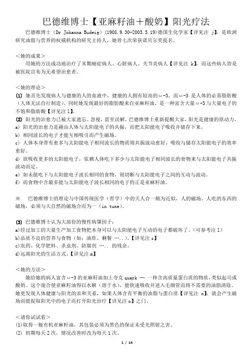 巴德维疗法打印版浅谈