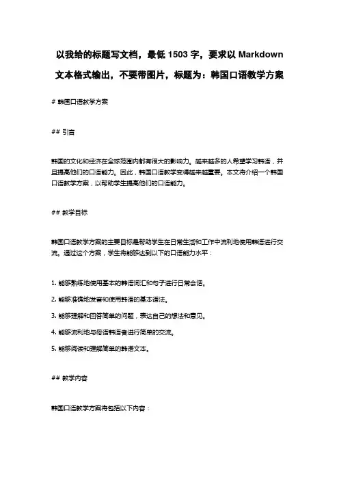 韩国口语教学方案
