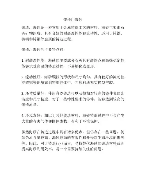 铸造用海砂