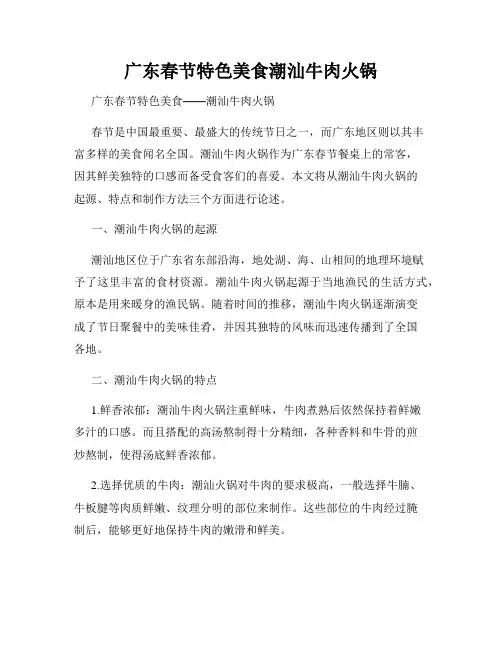 广东春节特色美食潮汕牛肉火锅