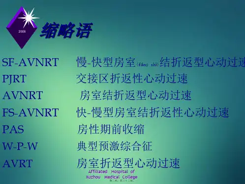 202X年心脏房室双径路和多径路