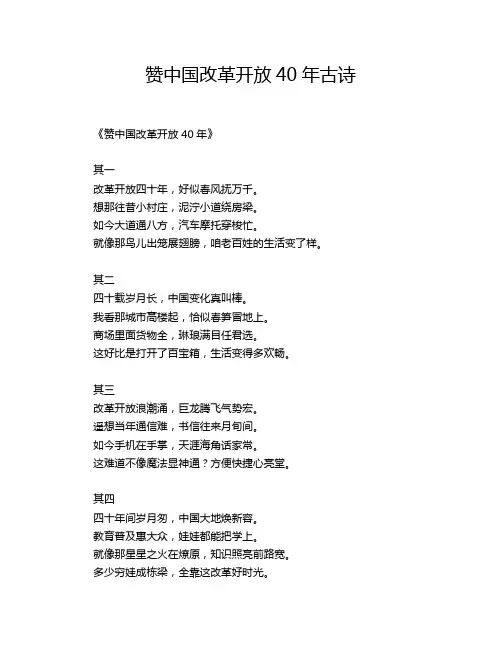 赞中国改革开放40年古诗