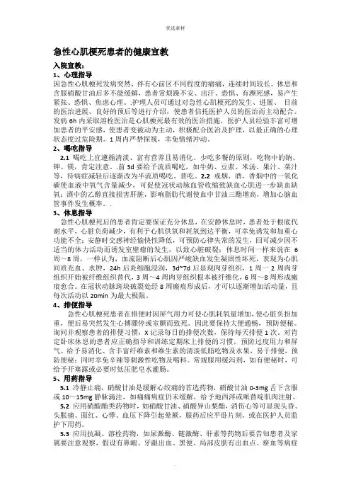 急性心肌梗死患者的健康宣教