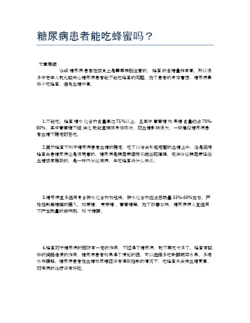 糖尿病患者能吃蜂蜜吗？【食物营养功效大全】