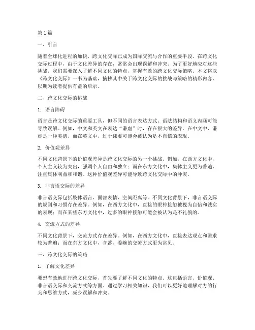 跨文化论文读书笔记摘抄(3篇)