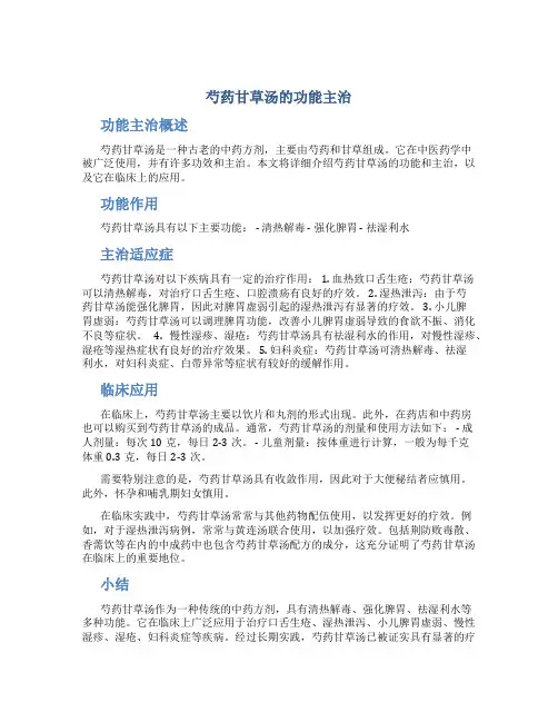 芍药甘草汤的功能主治